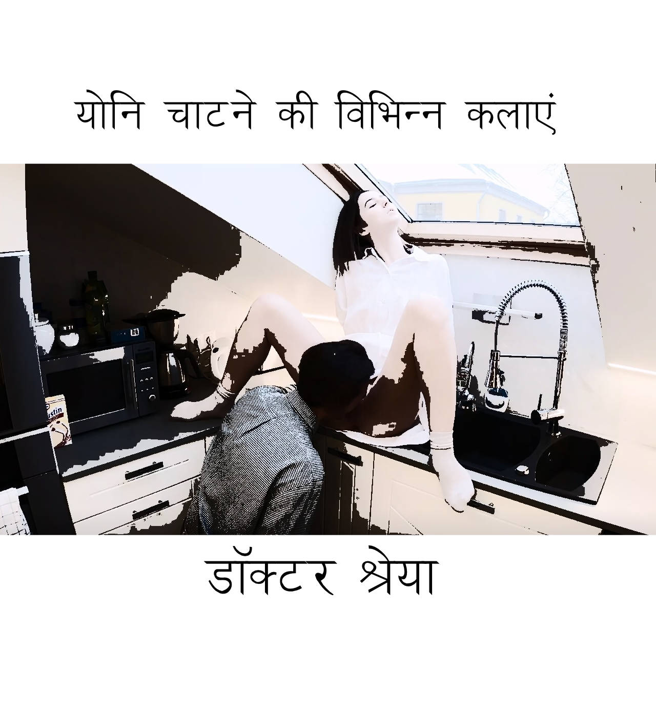 yoni chatne ki kalayen rasoyi me yoni chatne ka tarika