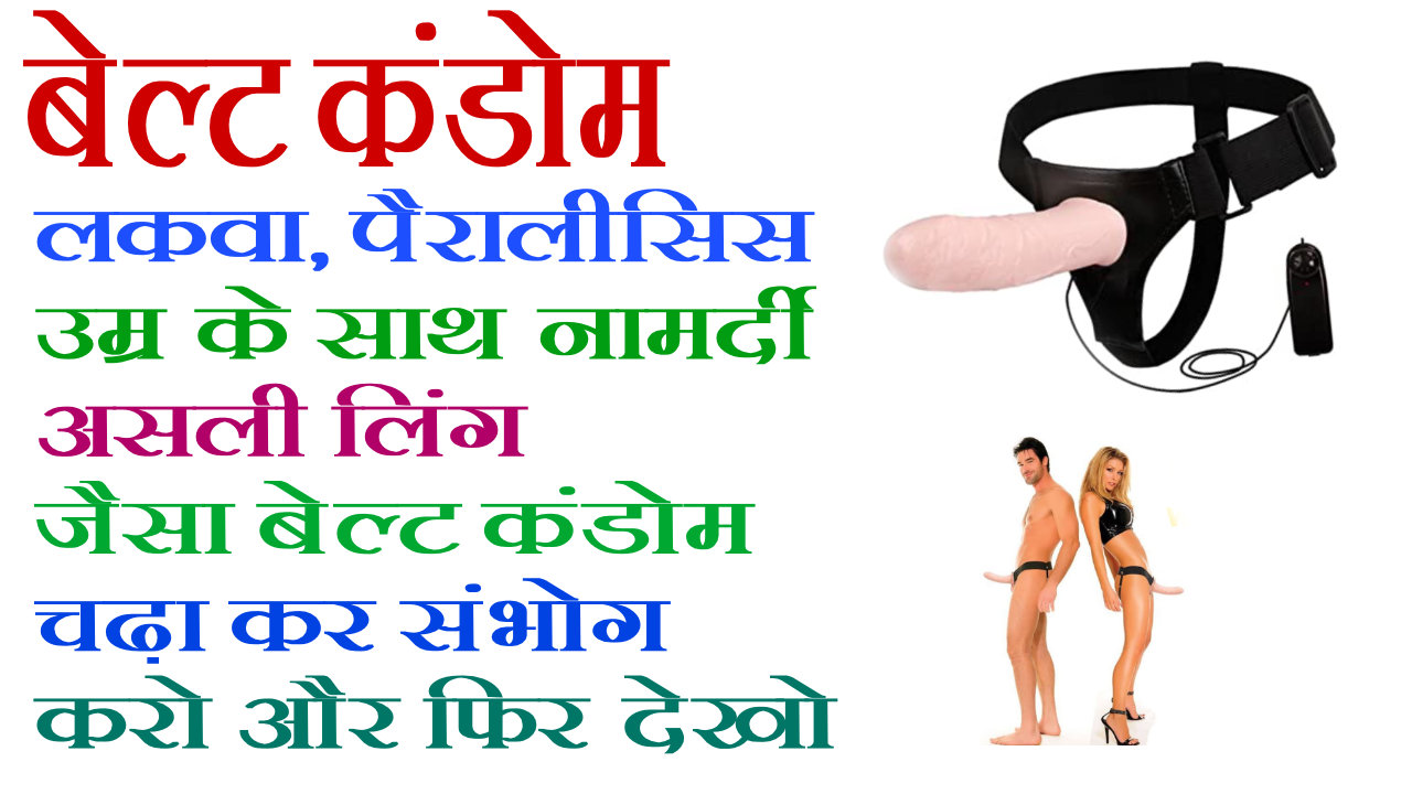 belt condom